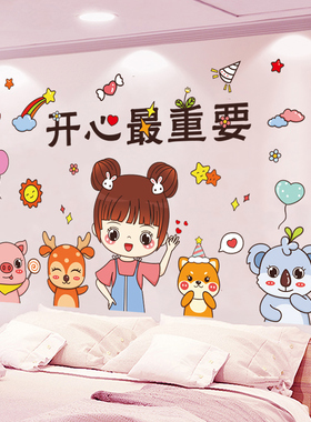 温馨女孩卧室墙面装饰贴纸网红励志标语房间布置墙壁贴画墙纸自粘