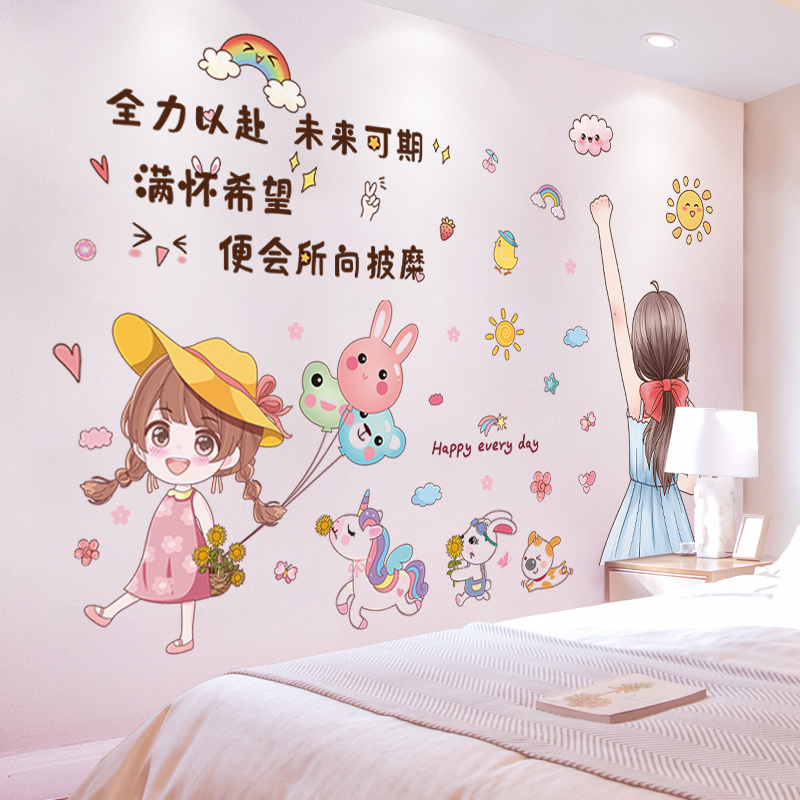 3d立体墙贴画墙纸自粘卧室温馨女孩励志贴纸卧室房间布置床头装饰
