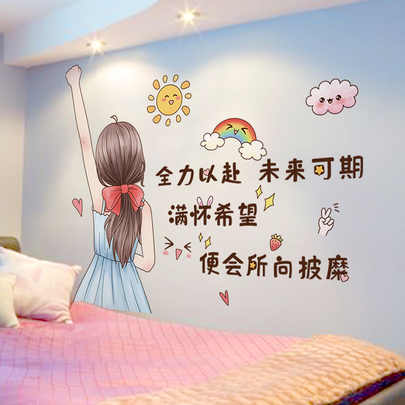 墙纸自粘女孩卧室温馨装饰墙贴3d立体贴纸房间背景墙励志标语贴画