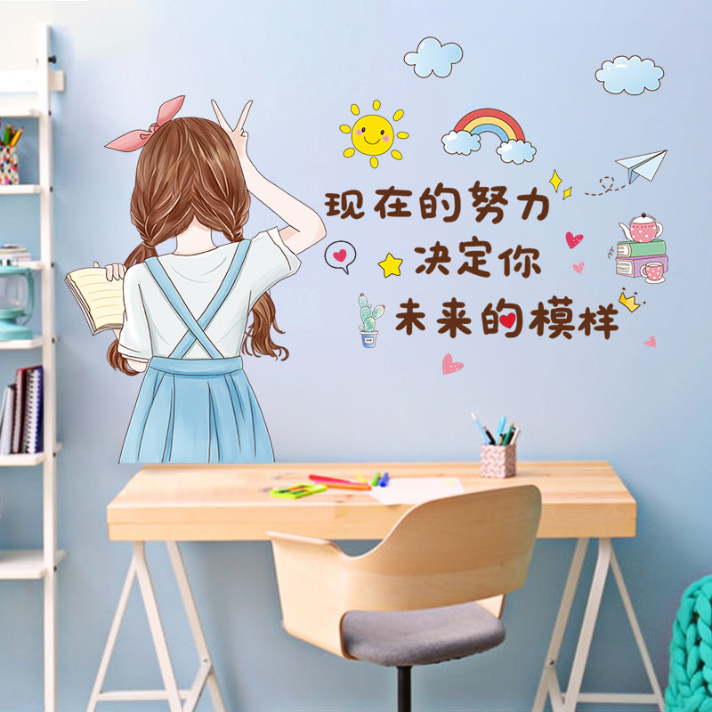 女孩儿童房间字台装饰励志激励标语墙贴墙上墙壁贴画温馨自粘贴纸