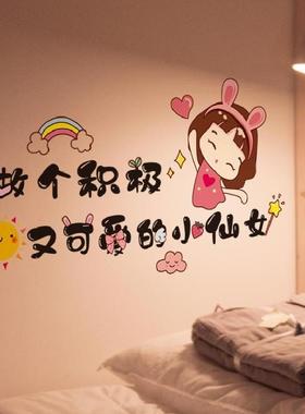 励志女孩墙贴卧室床头布置温馨房间墙面装饰墙壁贴画贴纸墙纸自粘