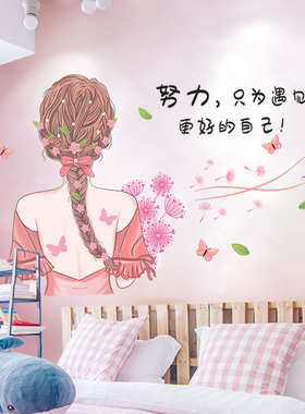 女孩励志宿舍装饰墙贴墙壁贴画儿童房间墙面自粘墙贴床头创意温馨