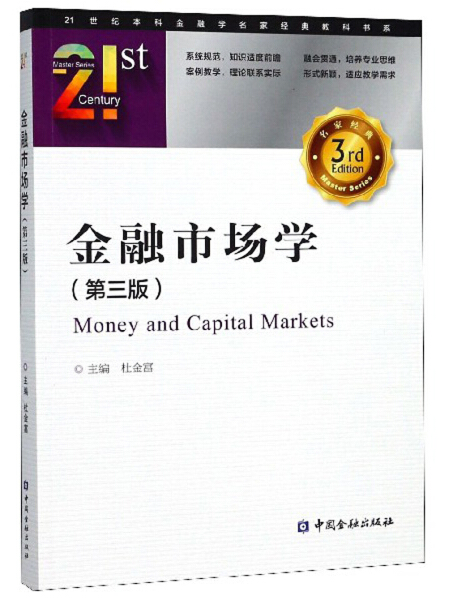 BW 金融市场学第三版 9787504995872 中国金融 无