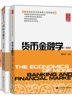 正版 货币金融学 第四版+投资学教程 第2版+金融学 第三版 3册 上海财经大学出版社书籍
