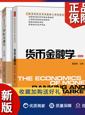 正版 正版 货币金融学 第四版+投资学教程 第2版+金融学 第三版 3册 上海财经大学书籍