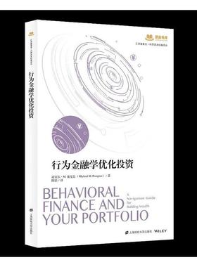 RT69包邮 行为金融学优化投资上海财经大学出版社经济图书书籍