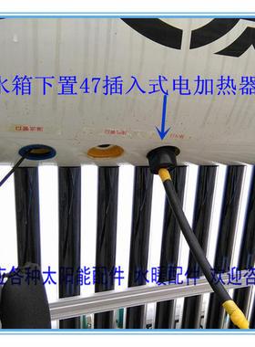 奇瑞雪中浴喜庆人家自控温电辅助电加热管棒配件太阳能热水器配套