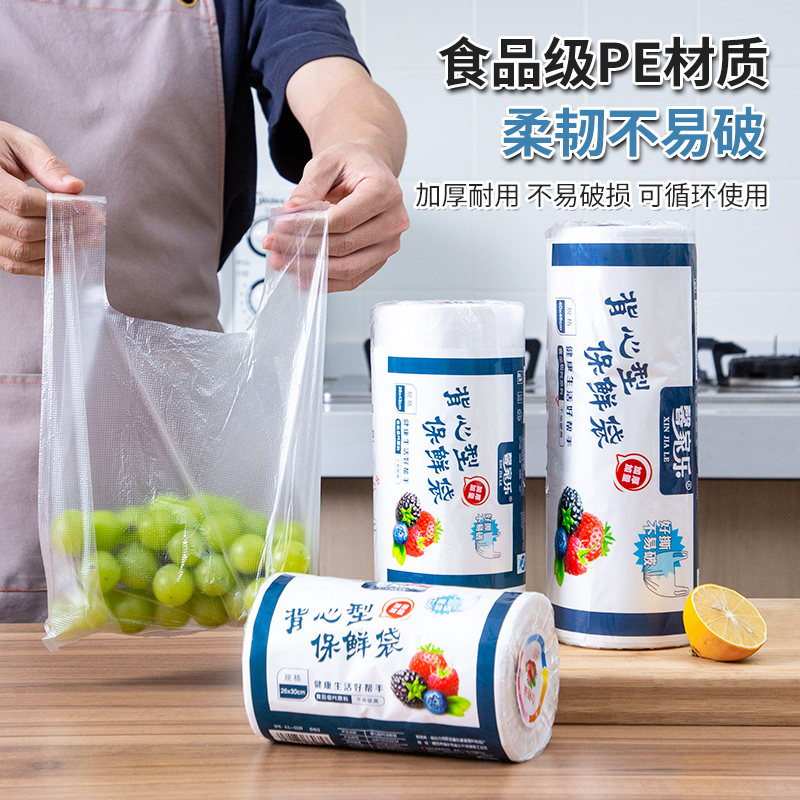 背心式冰箱保鲜袋食品级家用一次性塑料袋厨房分装密封专用食品袋