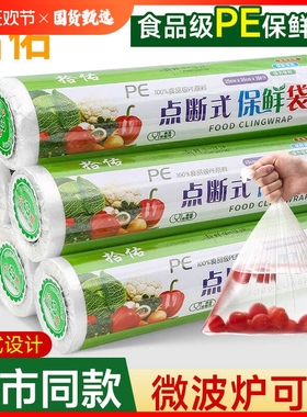 保鲜袋食品袋一次性点断式手撕袋加厚家用密封蔬菜收纳食品级冰箱
