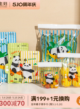摩登主妇mototo熊猫保鲜袋食品级家用封口密封袋冰箱专用塑封袋子