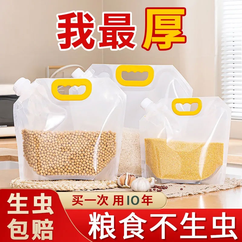 五谷杂粮收纳神器密封袋食品级大米储存罐包装袋面粉防潮防虫粮食