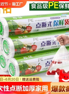 保鲜袋食品袋一次性点断式手撕袋加厚家用密封蔬菜收纳食品级冰箱