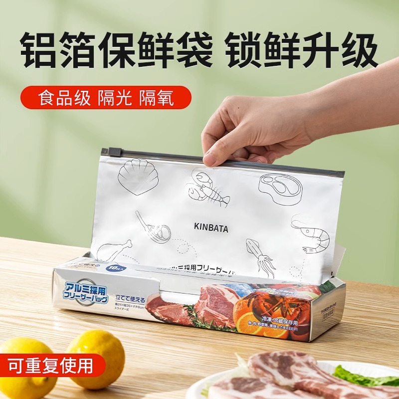 日本kinbata食品级铝箔保鲜袋加厚密封家用拉链式冰箱专用冷冻封