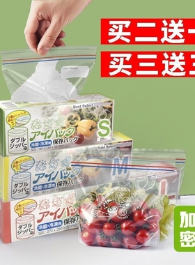 密封保鲜袋日本家用食品袋密封袋子食品级收纳袋自封袋封口加厚