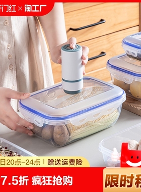 抽真空保鲜盒密封收纳罐保鲜袋冰箱专用微波加热餐盒饭盒食品级