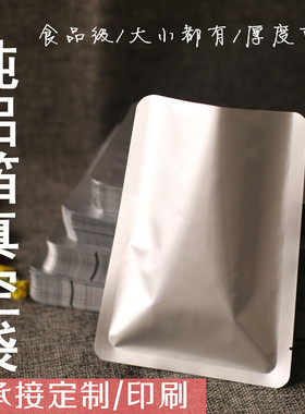 铝箔真空包装袋食品级粉末调料密封袋大小号光面加厚锡箔纸保鲜袋