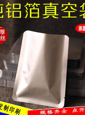 铝箔真空袋烧鸡卤肉密封袋加厚30丝防穿刺食品级光面锡箔纸包装袋
