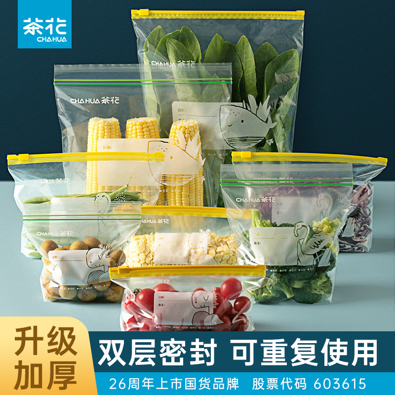 茶花保鲜袋食品级家用加厚真空袋冰箱收纳冷藏分装专用自封密封袋