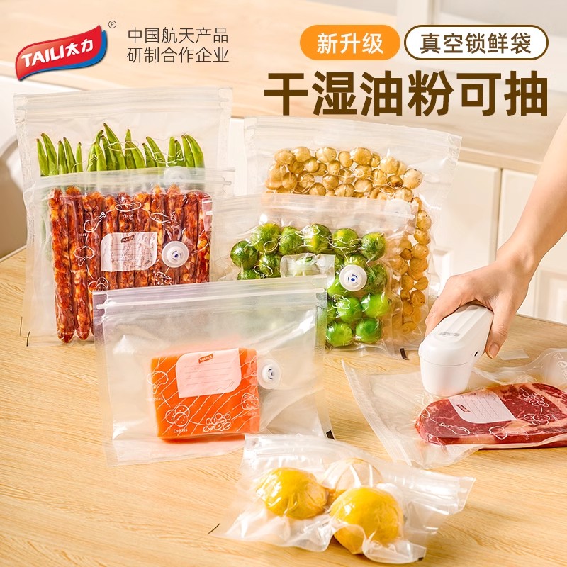 太力抽真空食品袋食品级保鲜袋家用蔬菜冰箱包装袋水果密封压缩袋