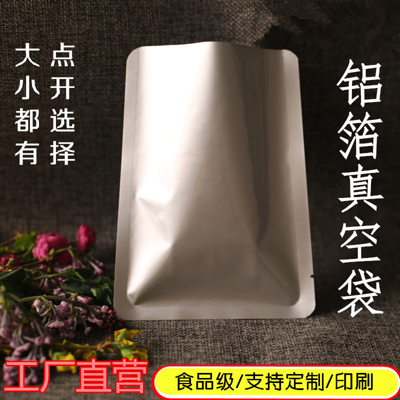 铝箔真空包装袋加厚食品级商用光面锡箔纸保鲜袋调料药粉末密封袋