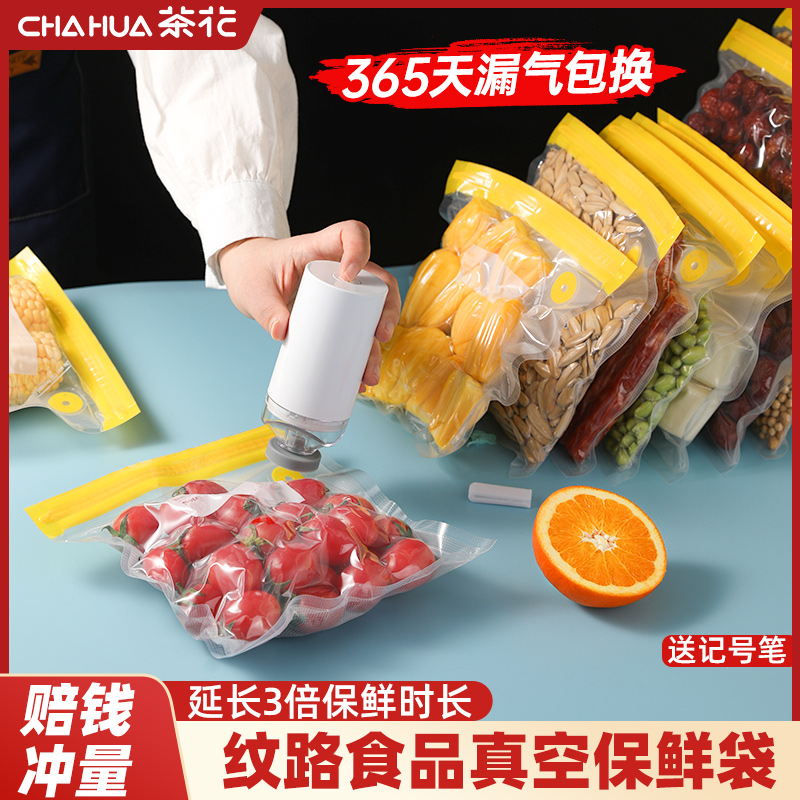 茶花保鲜袋食品级家用冰箱专用抽真空袋食品袋密封袋加厚压缩袋子