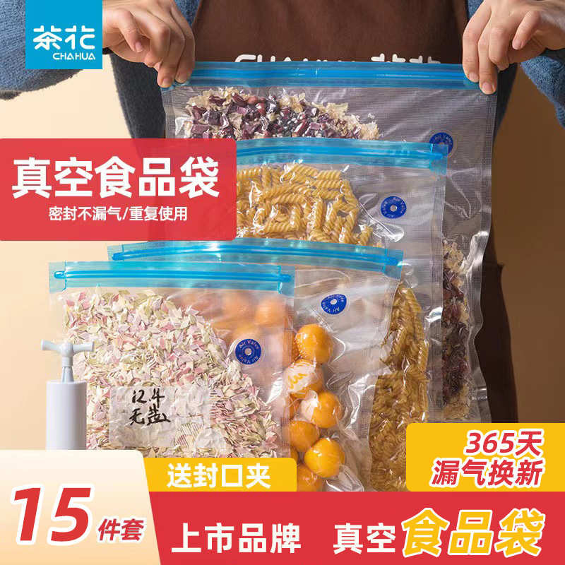 茶花食品真空袋抽气家用密封袋保鲜袋封口袋食品袋冰箱专用食品级