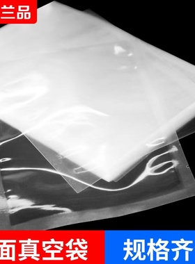 平光面尼龙真空袋食品保鲜包装袋家用塑封密封透明压缩袋
