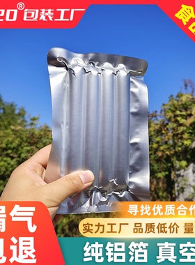 加厚食品级铝箔真空袋熟食抽真空铝箔保鲜袋水煮密封袋铝箔袋定制