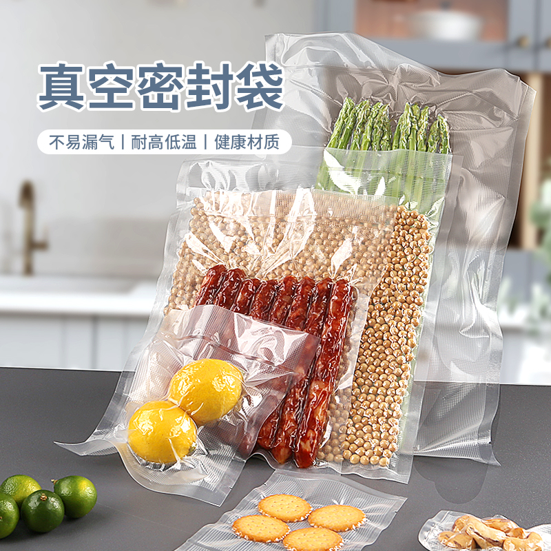 网纹路真空保鲜袋食品级家用密封袋塑封袋抽真空压缩包装自封袋子