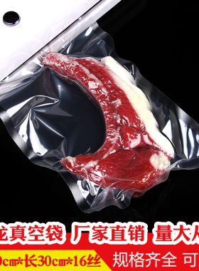 20*30cm*16丝A级透明真空袋食品压缩抽气商用密封塑料包装袋100只
