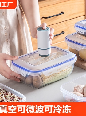 抽真空保鲜盒密封收纳罐保鲜袋冰箱专用微波加热餐盒饭盒食品级