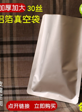 铝箔真空包装袋加厚30丝光面防穿刺密封袋食品级药粉烧鸡锡箔纸袋