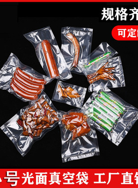 16丝小号真空袋光面透明食品级密封塑料包装保鲜商用封口机专用袋