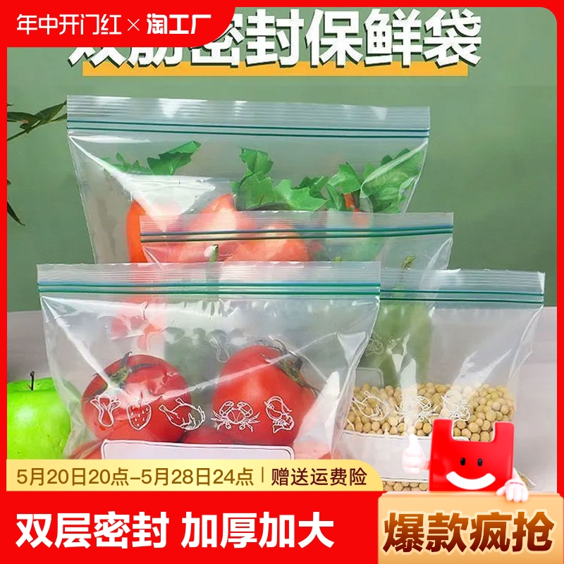 保鲜袋食品专用密封袋家用多功能冰箱冷冻级收纳自封加厚真空包装