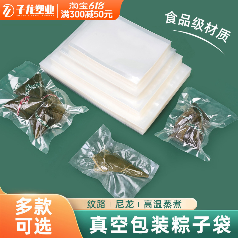 粽子真空袋食品包装袋端午节食品级耐高温保鲜袋抽真空密封网纹袋