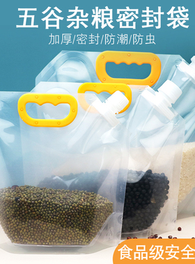 杂粮收纳袋防潮防虫分装袋加厚食品级真空密封袋手提包装袋子