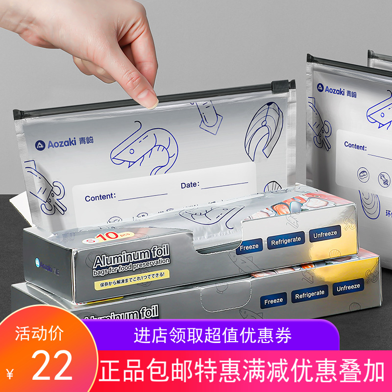 日式密封隔氧铝箔保鲜袋食品级冷藏真空袋冰箱冷冻分装密实收纳袋