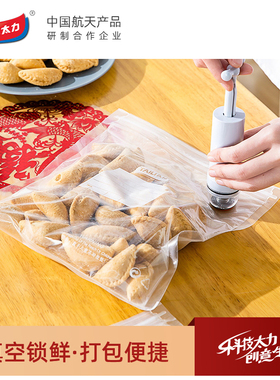 太力食品级真空食品袋食物保鲜抽气压缩袋食品包装收纳家用密封袋