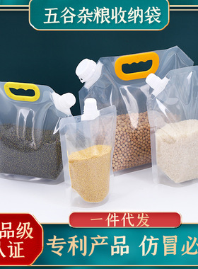 五谷杂粮收纳袋手提食品级防潮透明吸嘴密封防虫分装真空袋