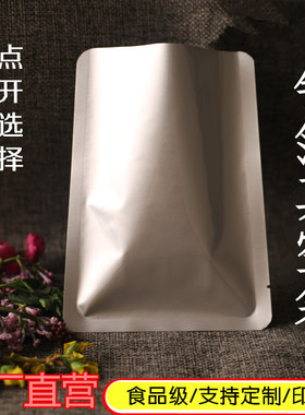 铝箔真空包装袋加厚食品级商用光面锡箔纸保鲜袋调料药粉末密封袋