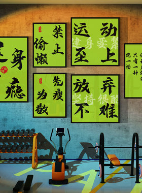 网红健身房墙面装饰贴纸壁画体育运动文化馆背景摆件励志标语布置