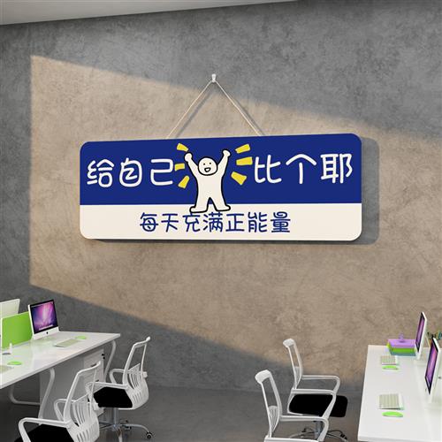 办公室墙面装饰贴企业文化司背景双十一电商氛围布置励志标语挂牌