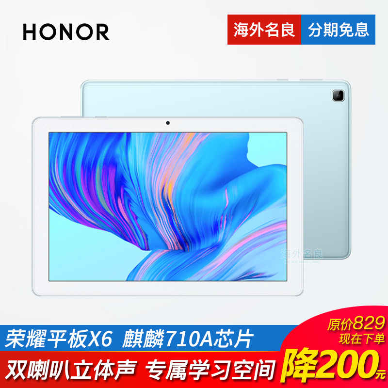 honor/荣耀 平板X6安卓平板电脑学生用学习考研游戏9.7英寸全网通
