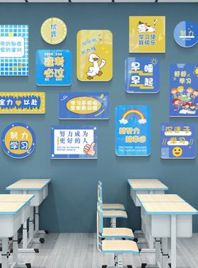 儿童房间励志墙贴激励学习标语教室班级文化墙布置立体装饰3d贴画