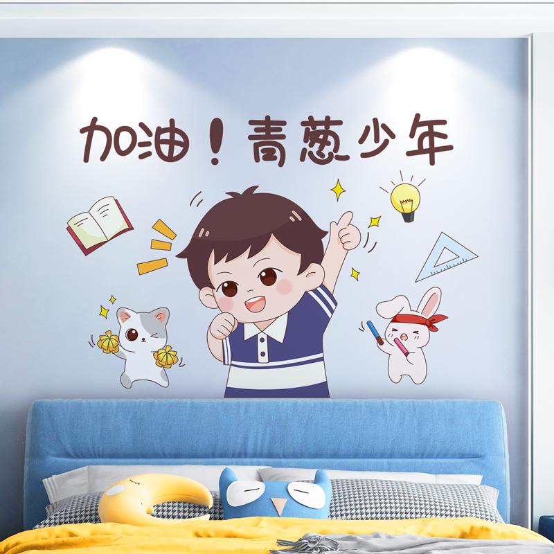 儿童房间男孩床头背景墙面墙上装饰励志墙贴标语卡通墙画海报贴纸