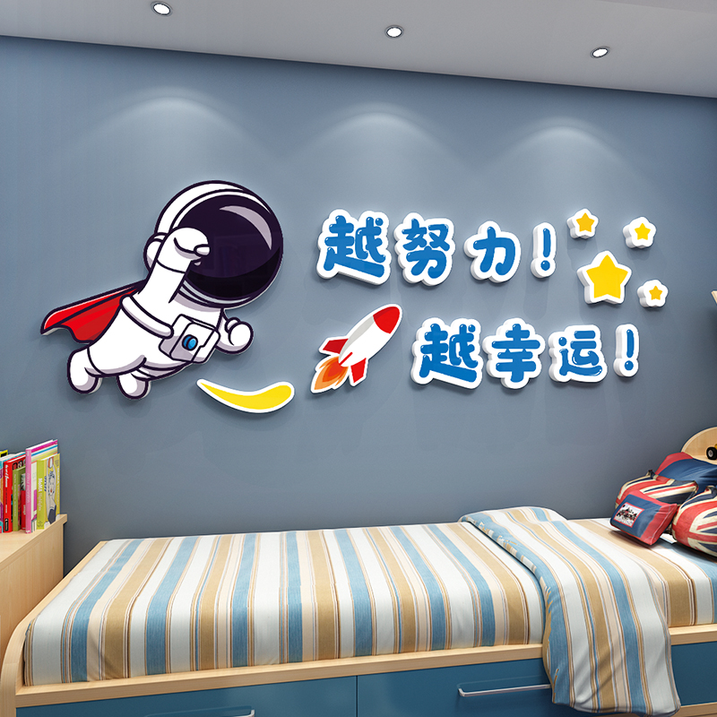太空宇航员立体墙贴画男孩卧室床头励志文字墙面装饰儿童房间布置