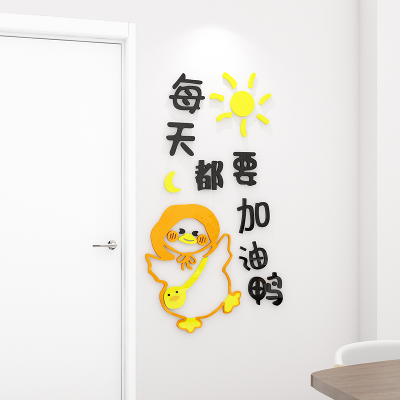 创意加油鸭3d立体墙贴纸学生励志标语儿童书房间布置墙面装饰贴画