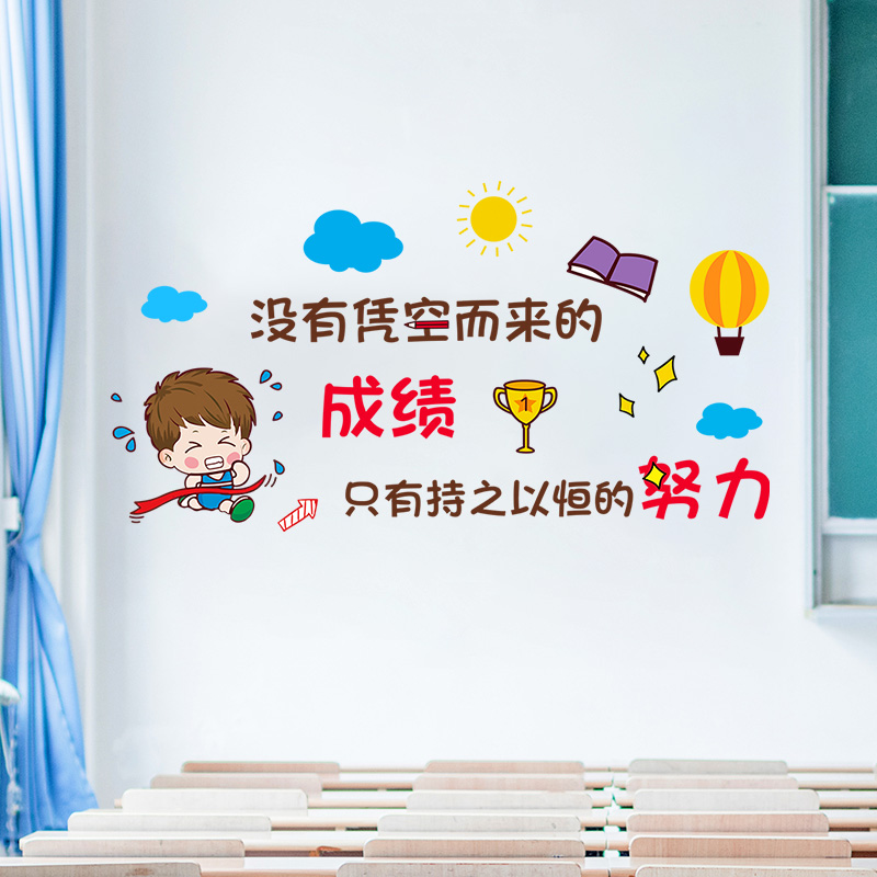 励志墙贴画墙纸标语学生儿童房间布置装饰男孩卧室班级教室文化墙