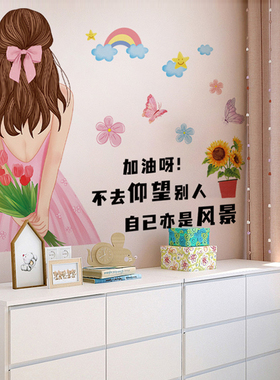 可爱励志奋斗女孩墙贴画温馨女神房间卧室床头背景墙面装饰品贴纸