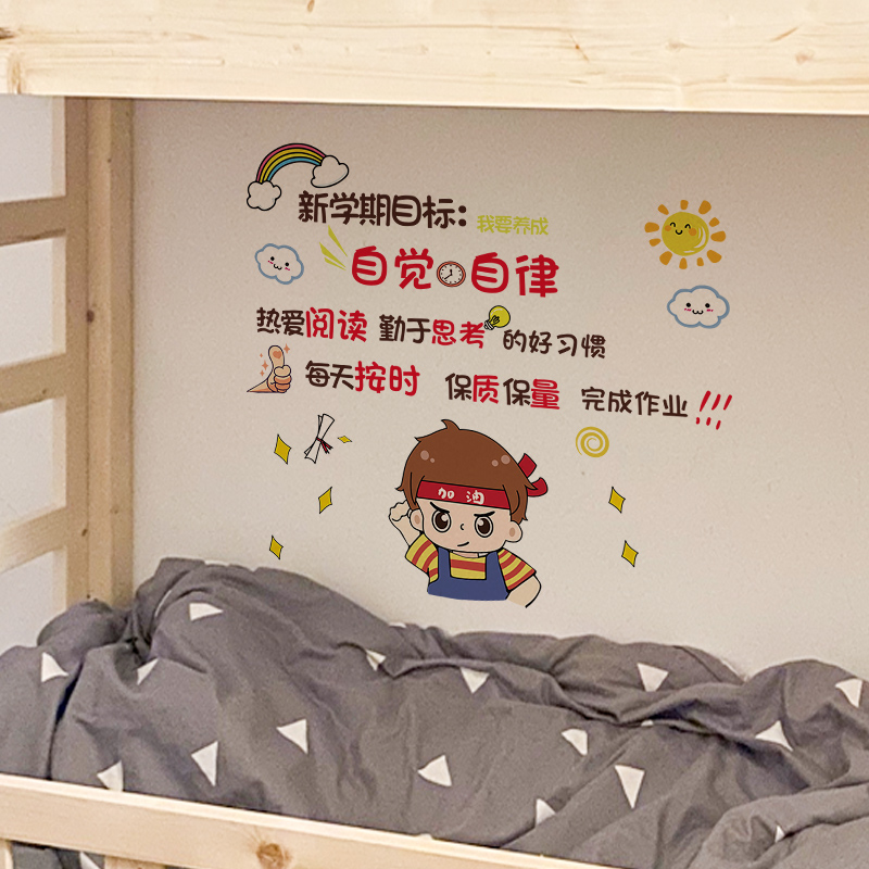 励志墙贴画男生宿舍床贴纸卡通儿童房间布置文化墙面装饰贴纸自粘
